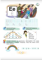 Українська мова 1 клас. Буквар. Посібник. Частина 2 - Катерина Пономарьова - мініатюра 5