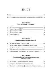 Межовий розлад особистості. Робочий зошит - мініатюра 3
