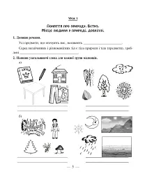 Природознавство. 5 клас. Робочий зошит - мініатюра 2