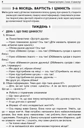Ранкові зустрічі. 2 клас. ІI семестр. Посібник для вчителя. - - мініатюра 3