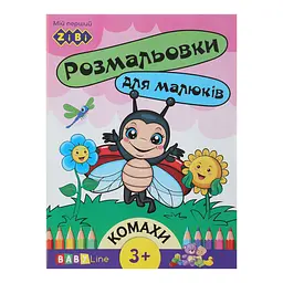 Книга Розмальовка Комахи, 8 сторінок, із наклейками, BABY LINE