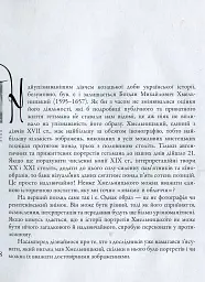 Таємниці козацьких портретів - Ольга Ковалевська - мініатюра 2