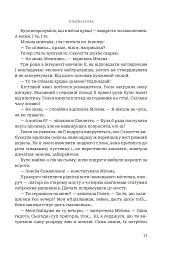 Зимова битва - Жан-Клод Мурлева - мініатюра 7