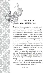 Українські народні казки. Казки про тварин - мініатюра 8