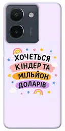Чохол Demsky Хочу кіндер для Vivo Y36