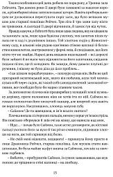 Трон із драконових кісток - мініатюра 4