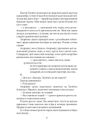 Я (Романтика). Санаторійна зона. Сентиментальна історія. Вальдшнепи. Іван Іванович. Останній день - Микола Хвильовий - мініатюра 8