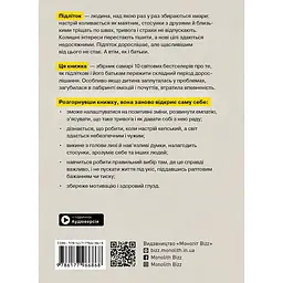 Особистість на 100%. Гід із дорослішання для підлітків та їхніх батьків. Збірник самарі + Аудіокнижка - мініатюра 2