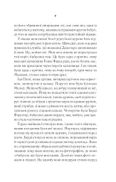 Переродження Джун Ферров - Едрієнн Янґ - мініатюра 5
