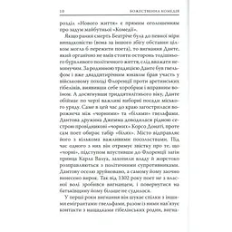 Божественна комедія. Пекло - Данте Аліг'єрі Астролябія (9786176642688) - мініатюра 9