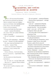 Велика ілюстрована книга казок українських та іноземних письменників. Книга 1 kni0004383 - мініатюра 5
