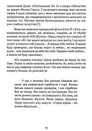 Геометрія скорботи. Роздуми про математику, про втрату близьких і про життя - мініатюра 13