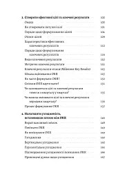 Цілі та ключові результати. Як забезпечити зосередженість, узгодженість і залученість за допомогою системи OKR - Бен Ламорт - мініатюра 3