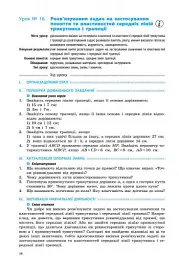 Геометрія. 8 клас. Розробки уроків - Л. Кушнір - миниатюра 2