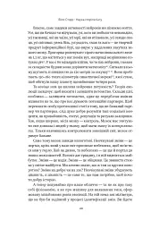 Наука сторітелінгу. Чому історії впливають на нас і як ними впливати на інших - Вілл Сторр - мініатюра 15