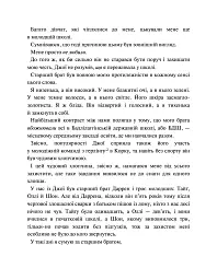 Хлопці з Томмена. Захопити Тринадцятого. Книга 1 - Хлоя Уолш - мініатюра 8