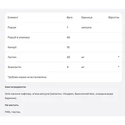 Зеаксантин з лютеїном Nutricost 60 гелевих капсул - мініатюра 4