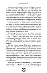 Залізна корона. Спадок поколінь. Книга 1 - мініатюра 12