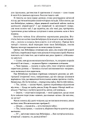 Чужоземка. Книга 1 - Діана Ґеблдон - мініатюра 16