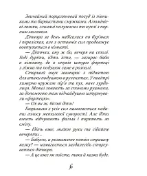 Казки баби Гавришихи. Частина 1 - Олег Гавріш - мініатюра 8
