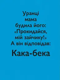Кака-бека - мініатюра 6