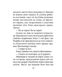 Місто. Том 1 - Валер'ян Підмогильний - мініатюра 17