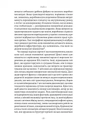 Як морський контейнер зробив світ меншим, а світову економіку більшою - Марк Левінсон - мініатюра 18