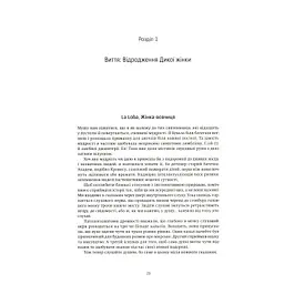 Книга Жінки, що біжать з вовками. Архетип Дикої жінки у міфах та легендах - Клариса Пінкола Естес Yakaboo Publishing (9786177544165) - мініатюра 8