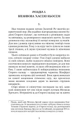 Кохання шехзаде. Мелексіма — український янгол Османа Другого. Книга 1 - мініатюра 3