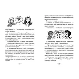 Книга Емі і Таємний Клуб Супердівчат. Полярна експедиція - Агнєшка Мєлех Видавництво Старого Лева (9789664481806) - мініатюра 5