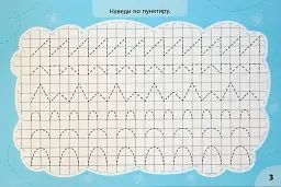 Експрес-прописи з наліпками. Пишу та малюю по точках - Світлана Сіліч - мініатюра 3