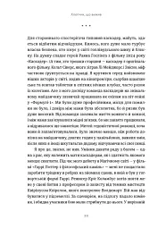 Хлопчик, що вижив. Коли стикаються магія та реальність: моя історія - Девід Голмс - мініатюра 6
