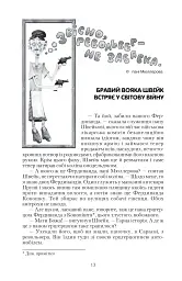 Пригоди бравого вояки Швейка. 1-2 томи - Ярослав Гашек - мініатюра 10