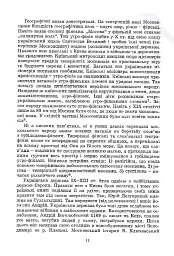 Московство - Павло Штепа - мініатюра 4