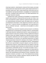 Що вони з нами зробили - Гайлене Дануте - мініатюра 3