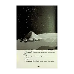 Книга Мій братик мумія і зоря Тубан - Тоска Ментен А-ба-ба-га-ла-ма-га (9786175852866) - миниатюра 8