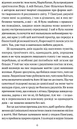 Коли я впала з неба. Як джунглі повернули мені життя - мініатюра 4