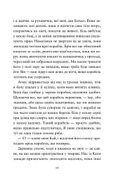 Компас і клинок - Рейчел Грінлов - мініатюра 6
