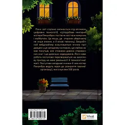 Цілодобова книгарня містера Пенумбри - Робін Слоун - мініатюра 2