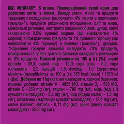 Сухий корм для котів Whiskas з ягням 300 г - мініатюра 5