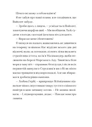 Мермедуза. Книга 5 - Томас Тейлор - мініатюра 11