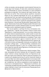 Потоп. Том 3 - мініатюра 7