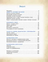 Математика навколо нас - Лілія Бєлова - мініатюра 3