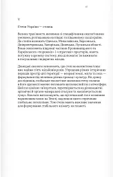 Донбас як метафора - Катерина Яковленко - мініатюра 8