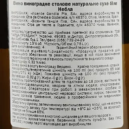 Вино Vicente Gandia Nebla, біле, сухе, 12%, 0,75 л (37162) - мініатюра 3