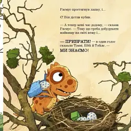 Малюки-динозаврики. Расмусове прибирання - мініатюра 8
