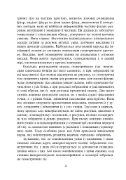 Ознайомлення з геометричними тілами у початковій школі. Збірник вправ - мініатюра 5