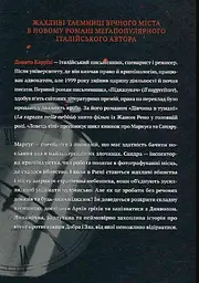Книга Віват Ловець тіні. Донато Каррізі українською мовою kni0004177 - мініатюра 2