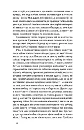 Поводься як друг. Усе про стосунки з котами, собаками... - Анастасія Крамаренко - мініатюра 7