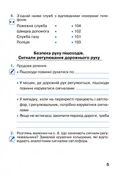 Я досліджую світ. 4 клас. Робочий зошит. Частина 1 - мініатюра 5